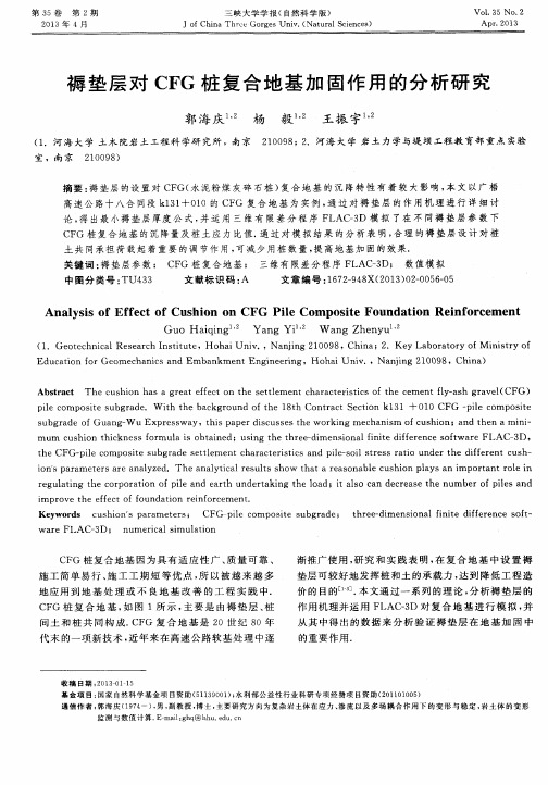 褥垫层对CFG桩复合地基加固作用的分析研究