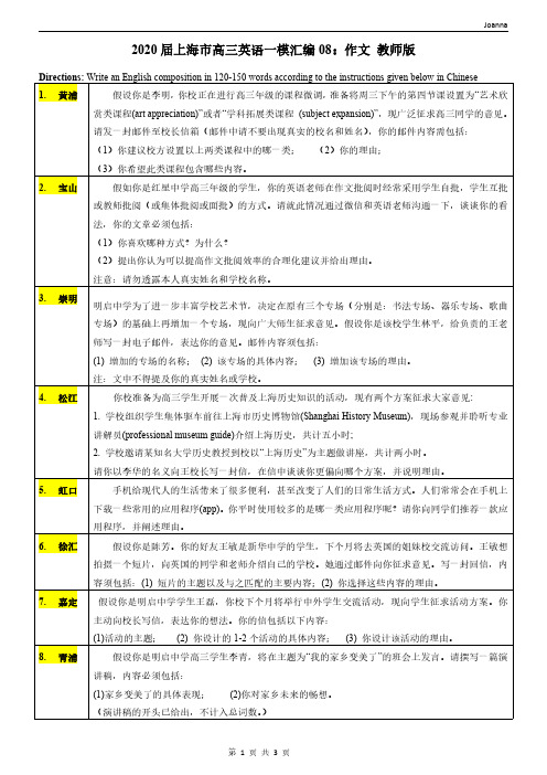 2020届上海市高三英语一模汇编08：作文