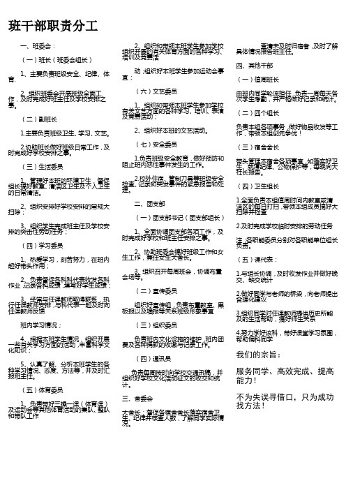 高中班干部职责分工