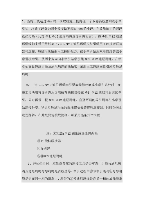 迪尼玛绳在架线施工中的注意事项