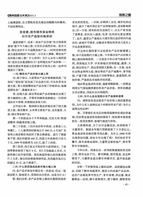 发改委:股市楼市资金转而炒作农产品致价格异动