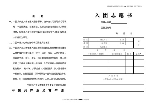 老版入团志愿书表格空白