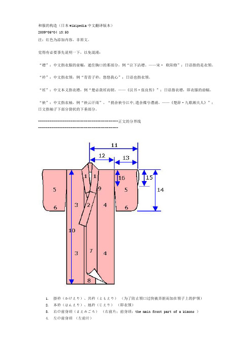 和服的结构