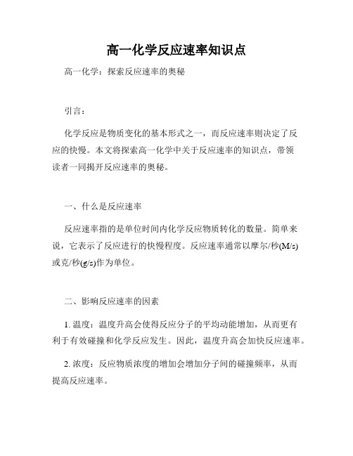 高一化学反应速率知识点