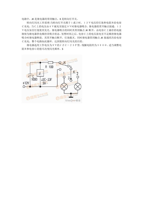 汽车转向灯实验