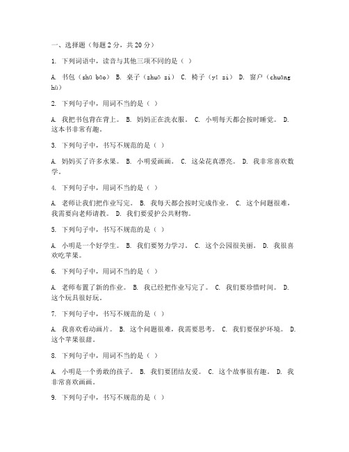 期中语文数学英语三年级试卷