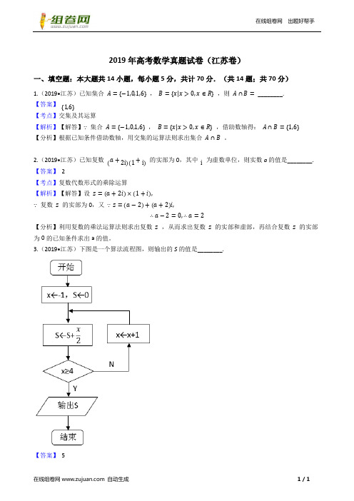 2019年高考数学真题试卷(江苏卷)-教师版