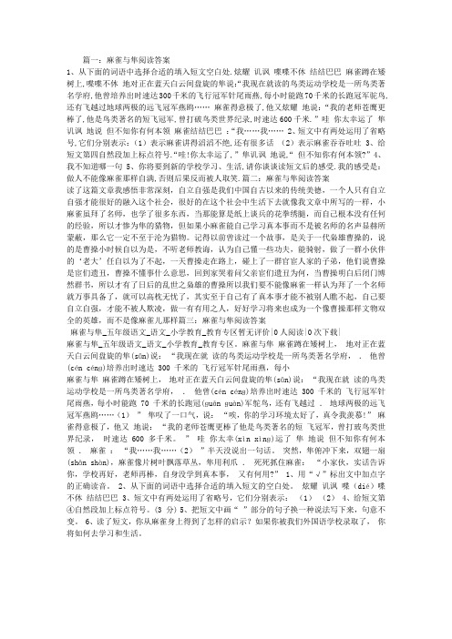 麻雀与隼阅读答案