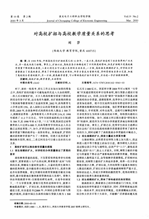 对高校扩招与高校教学质量关系的思考