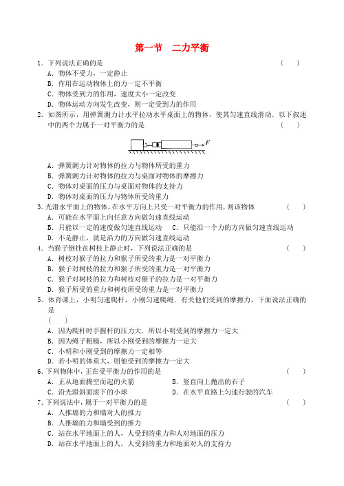 八年级物理下册 第九章 力与运动 第1节 二力平衡同步练习4 (新版)苏科版