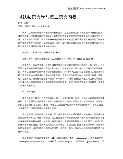 《认知语言学与第二语言习得