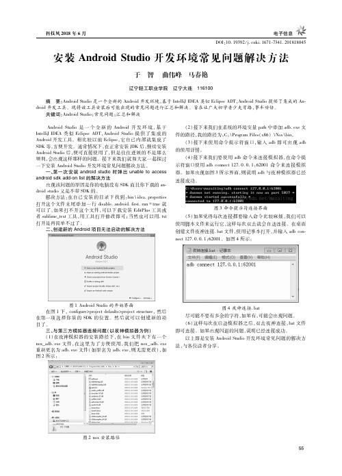 安装Android Studio开发环境常见问题解决方法