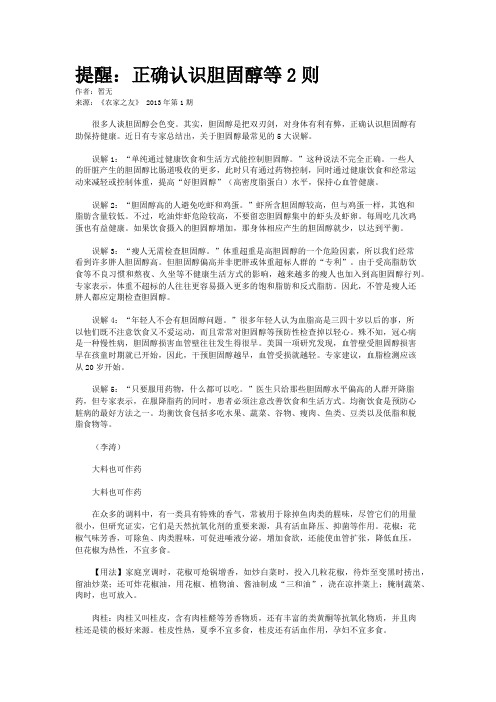 提醒：正确认识胆固醇等2则