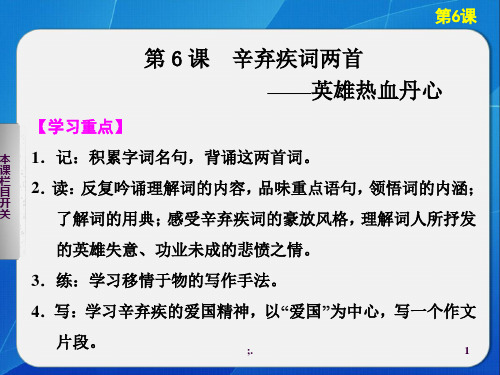 辛弃疾词两首 (2)ppt课件