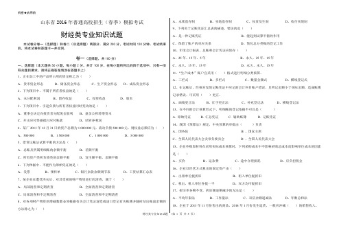 春季高考财会金融高考模拟题