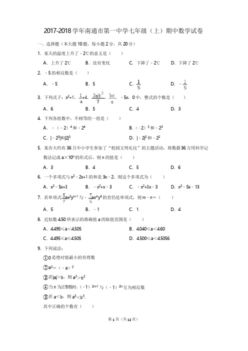 2017-2018学年广东省广州市荔湾区广雅中学等五校七年级(上)期中数学试卷含答案解析