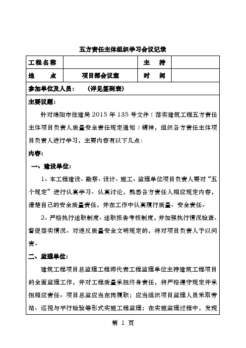 五方责任主体学习会议记录