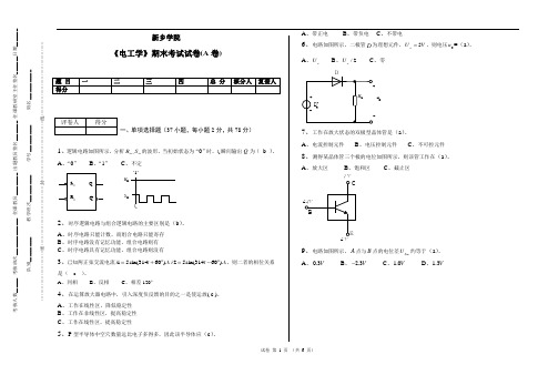 2014-2015学年一学期电工学期末考试试卷