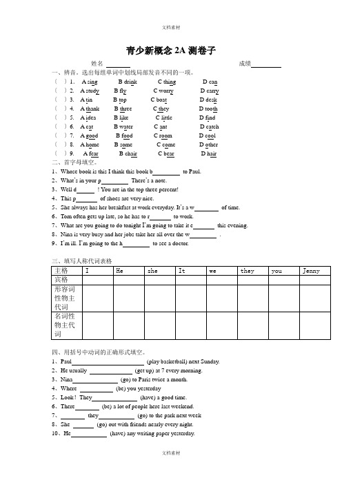 英文青少新概念2A测试卷