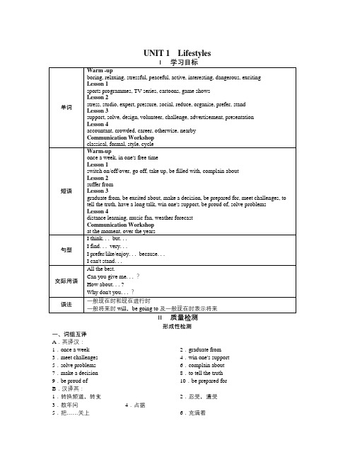 英语知识点北师大版英语高一上册Module 1《Unit 1 Lifestyles》word学案-总结