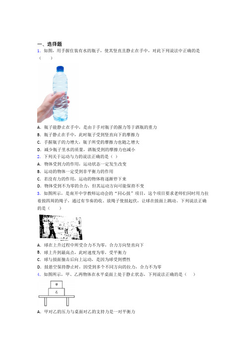 人教版初二物理下学期运动和力单元 易错题难题专项训练学能测试试题