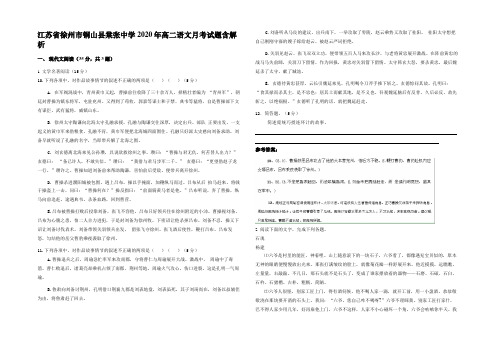 江苏省徐州市铜山县棠张中学2020年高二语文月考试题含解析