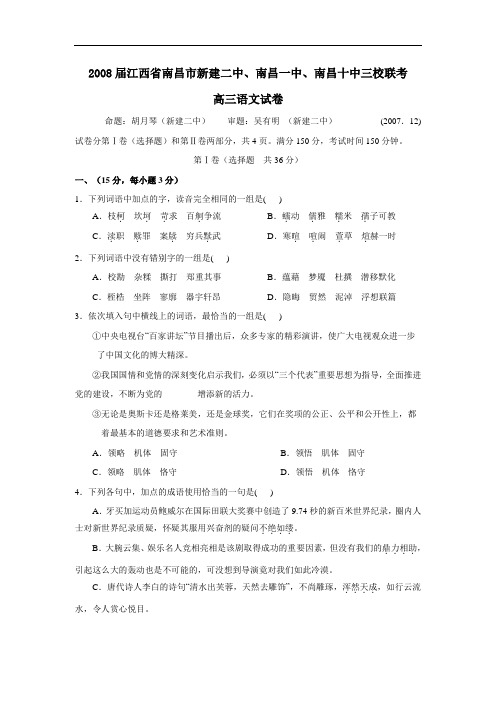 届江西省南昌市新建二中、南昌一中、南昌十中三校联考