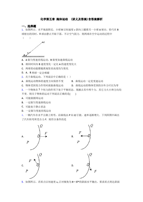 化学第五章 抛体运动  (讲义及答案)含答案解析