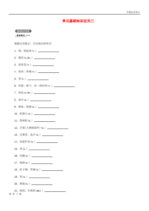 精品2019七年级英语上册 Unit 3 Body Parts and Feelings基础知识过关三同步练习 (新版)冀教版