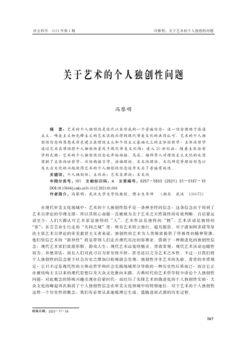 关于艺术的个人独创性问题