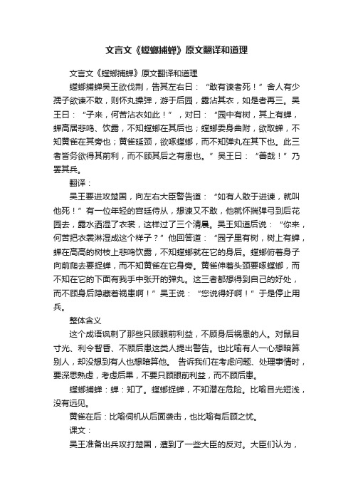 文言文《螳螂捕蝉》原文翻译和道理