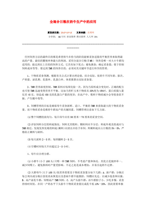 全混合日粮在奶牛生产中的应用