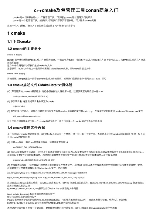 c++cmake及包管理工具conan简单入门