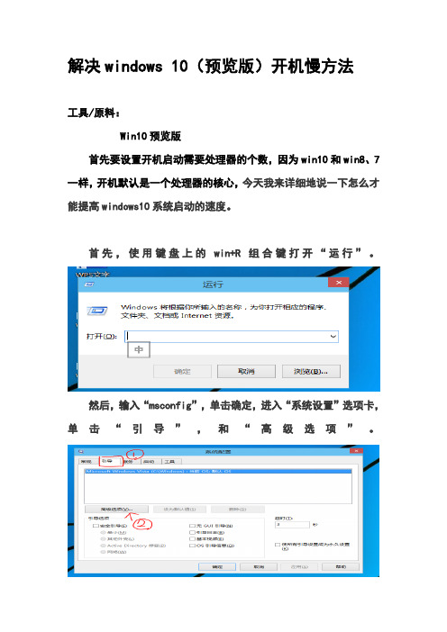 windows 10开机慢的解决方法