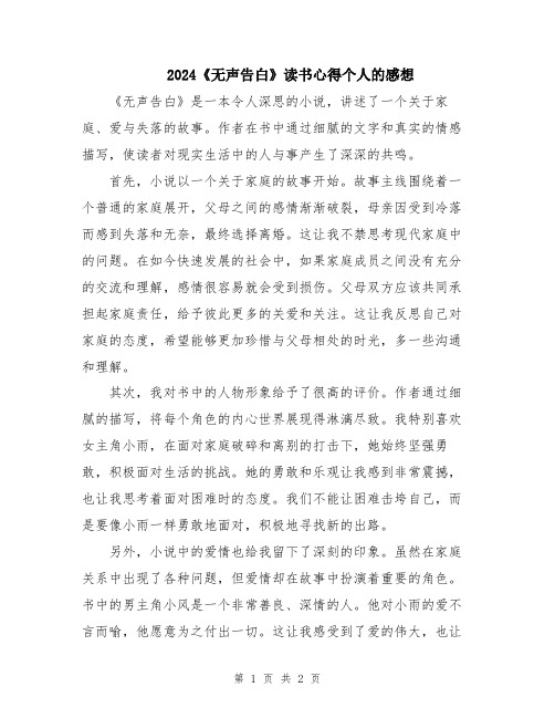 2024《无声告白》读书心得个人的感想