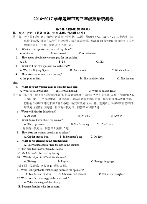 云南省楚雄市2017届高三下学期统测：英语试卷(含答案)