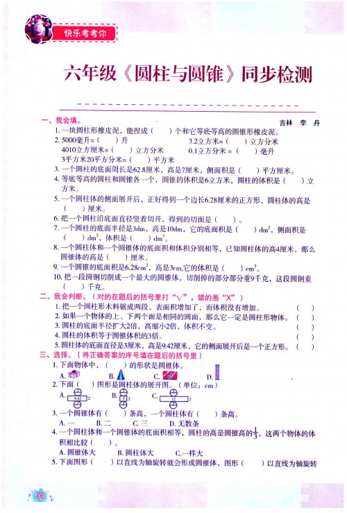 六年级《圆柱与圆锥》同步检测