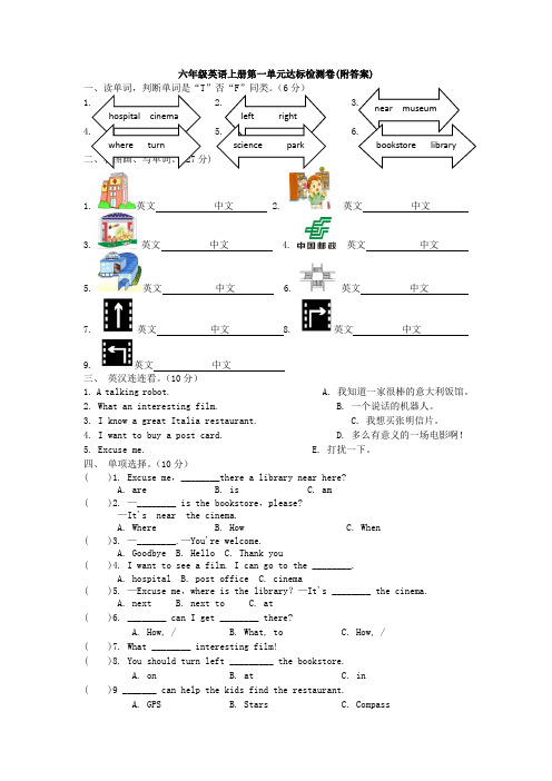 【三套试卷】【外研版】小学六年级英语上册第一单元精品测试卷(附答案)