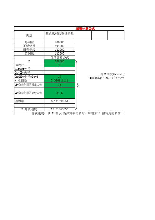 专业弹簧力自动计算公式