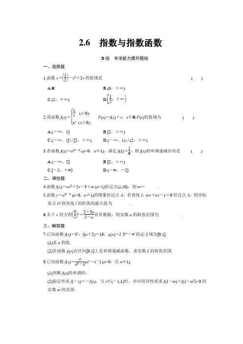 2013届高考数学一轮复习课时训练2.6指数与指数函数B