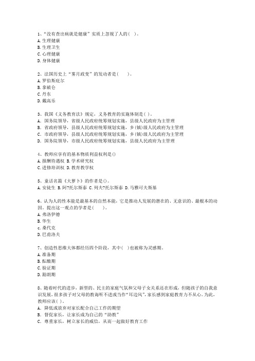 2010浙江省教师资格证考试《综合素质》最新考试试题库(完整版)