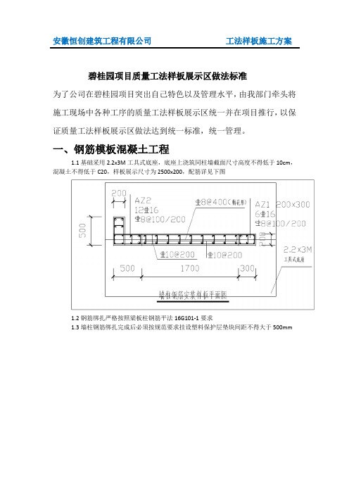 碧桂园项目质量工法样板展示区做法标准