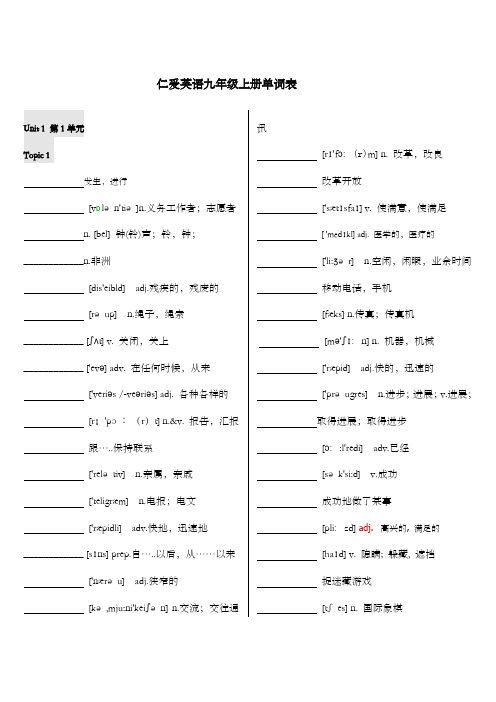 仁爱英语九年级上册单词表默写版含音标)