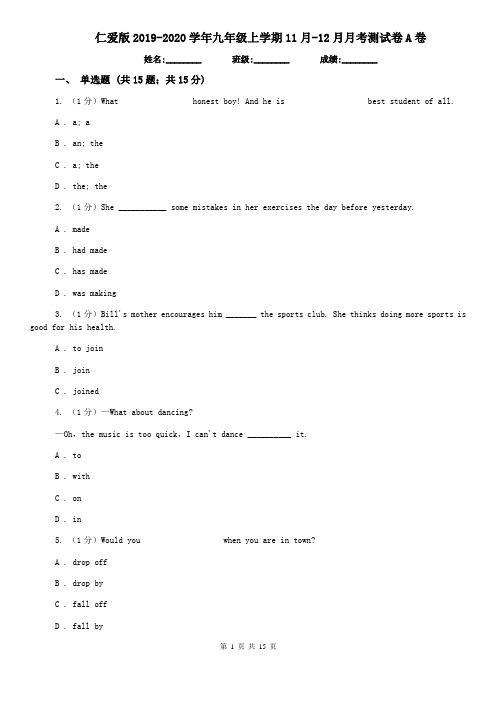 仁爱版2019-2020学年九年级上学期11月-12月月考测试卷A卷