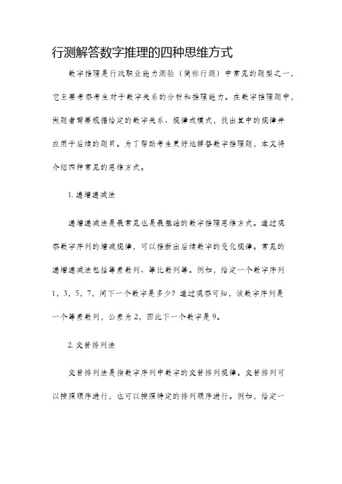 行测解答数字推理的四种思维方式