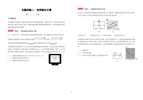 专题训练(  二  ) 电学综合计算 (含答案)