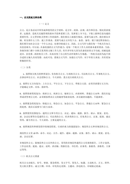 公文的分类