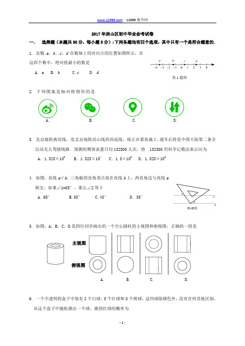 2019-2019学年北京市房山区中考一模数学试卷含答案