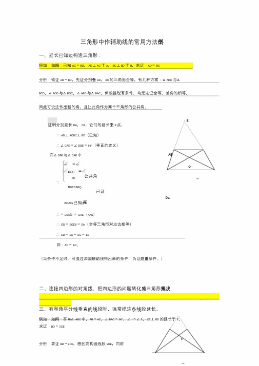 初中几何辅助线大全-最全