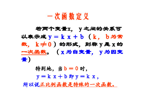 一次函数 重点难点